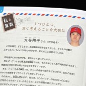 Ngôi sao bóng chày Shohei Ohtani xuất hiện trong SGK Toán tiểu học